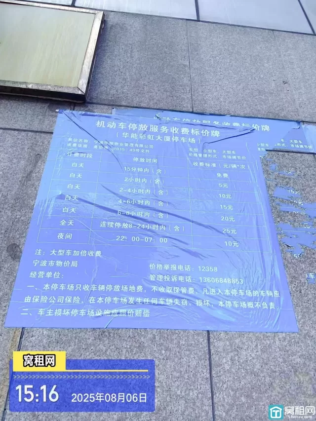 宁波鄞州区彩虹大厦停车场收费多少？