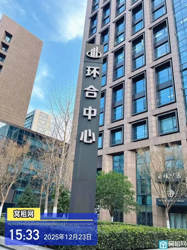 环合中心2号楼