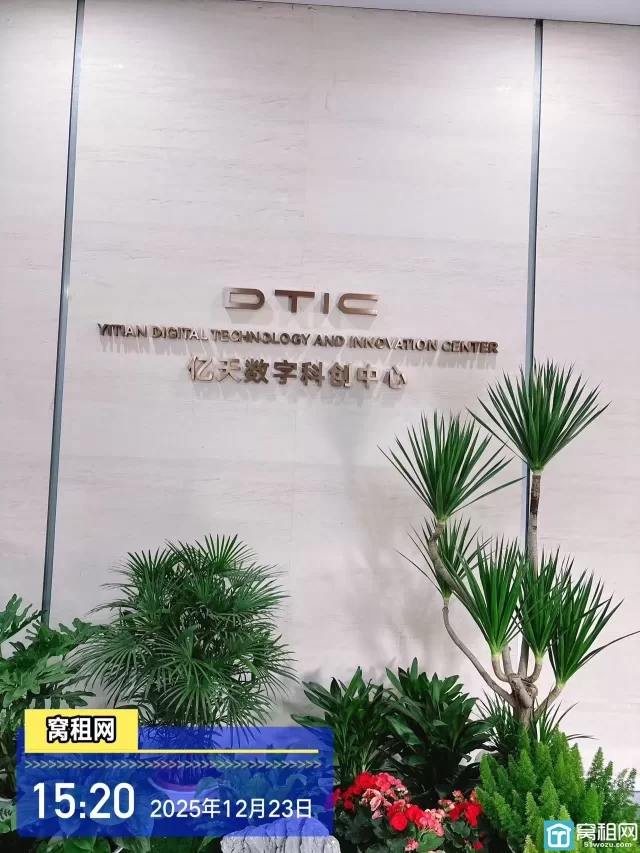 亿天数字科创中心