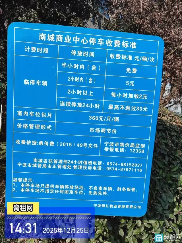 宁波银亿都会国际停车收费