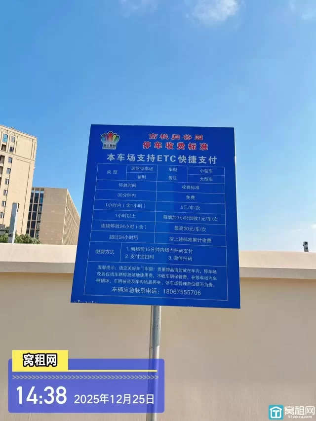 海曙区高校归谷停车收费多少？