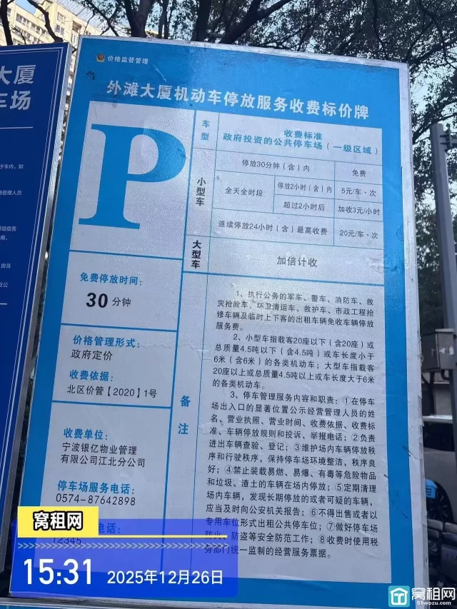 宁波银亿外滩大厦停车收费
