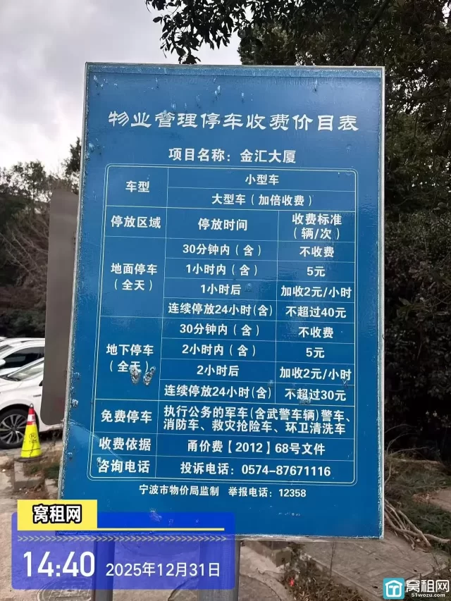 宁波兴宁路金汇大厦停车收费标准