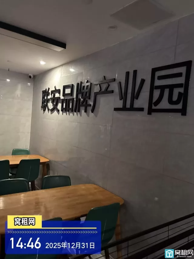 联安品牌产业园