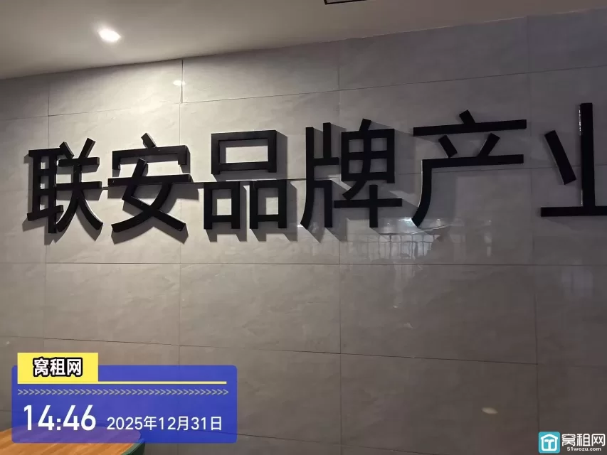 联安品牌产业园