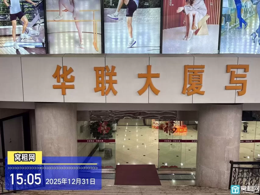 华联大厦(图2) 华联大厦(图2)