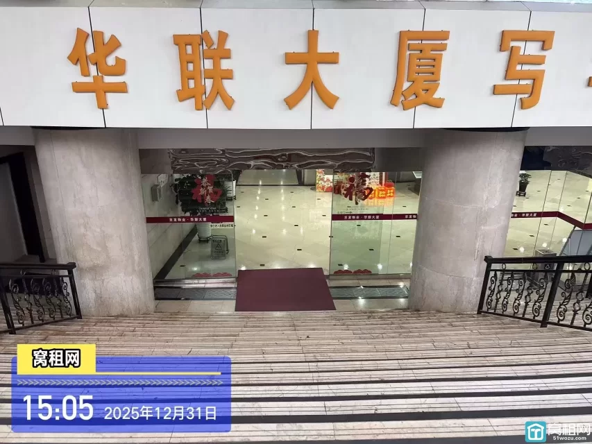 华联大厦(图1) 华联大厦(图1)