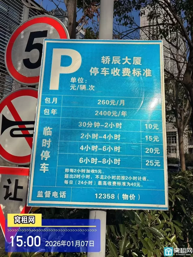 宁波高新区轿辰大厦停车收费