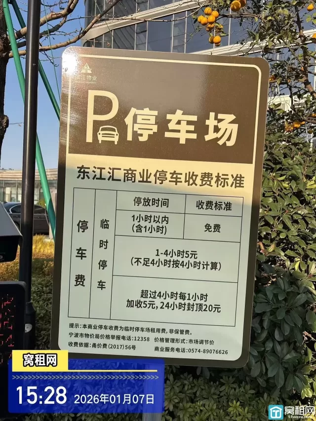 宁波高新区东江汇·明迪大厦停车包月多少？