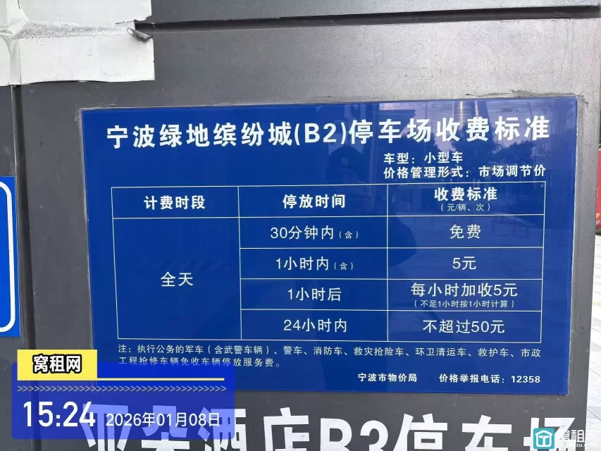 宁波江北绿地中心停车场收费指南