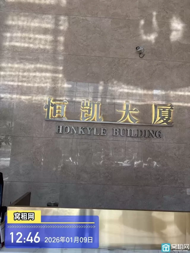 恒凯大厦(图3) 恒凯大厦(图4)