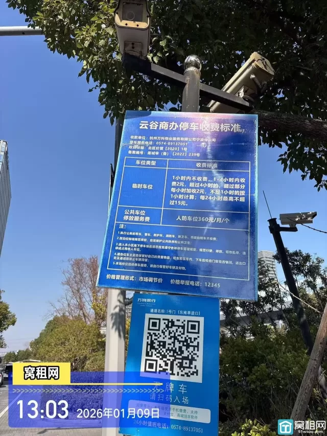 江北万科云谷中心停车收费多少？