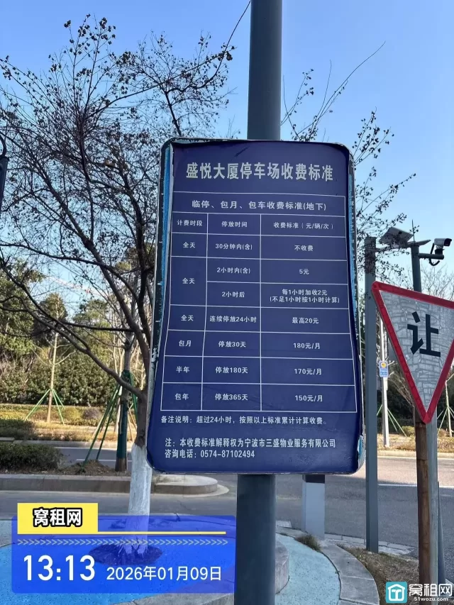 宁波盛悦大厦停车收费标准？