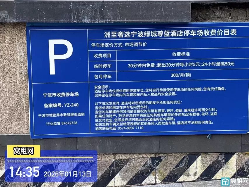 宁波洲际酒店办公楼停车费包月多少？