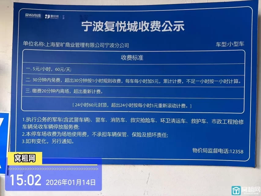宁波火车站隔壁星悦中心停车场收费多少一个月