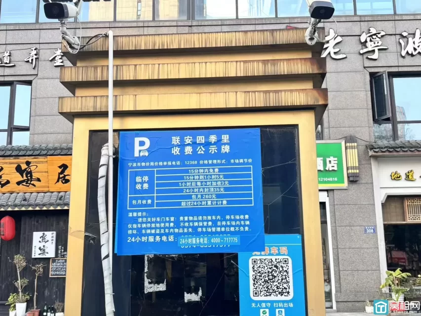 宁波联安四季里大厦停车收费