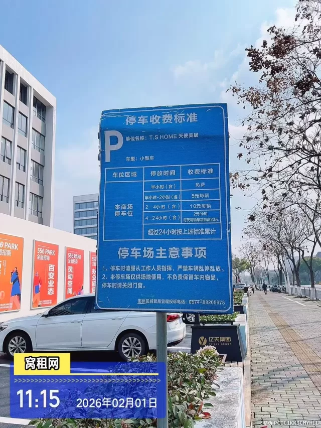 宁波556大厦停车收费