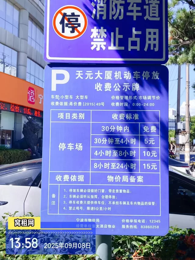 宁波长春大厦隔壁的天元大厦停车场如何收费？