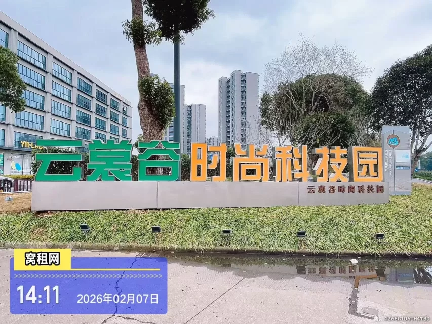 云裳谷时尚科技园