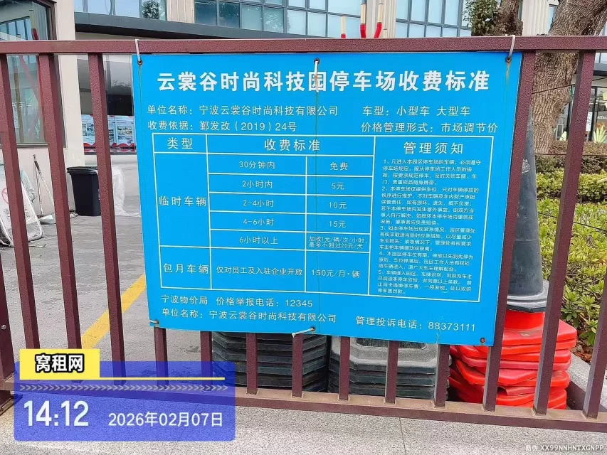 云裳谷科技园停车场收费多少？
