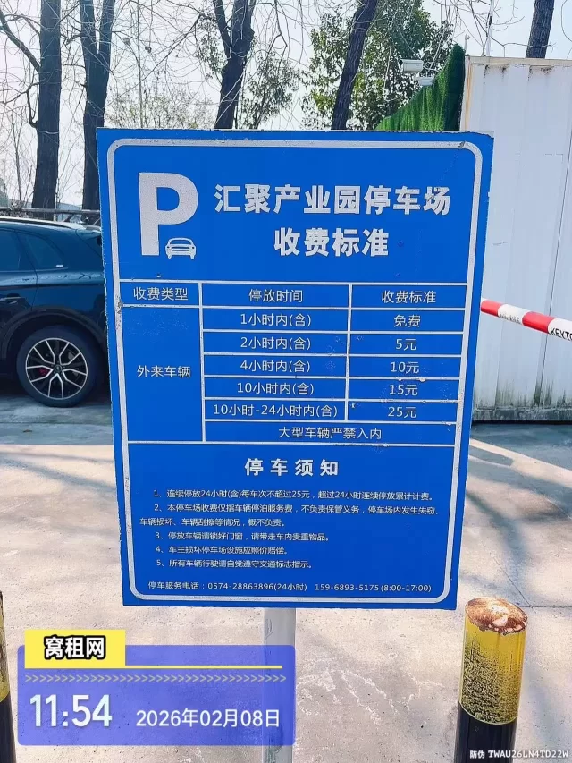 宁波鄞县大道下应段1333号汇聚创业里产业园停车收费？