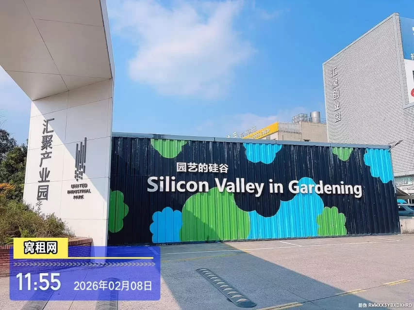 汇聚创业里产业园