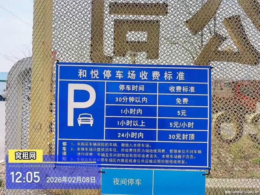 和悦科技大厦停车收费标准多少？