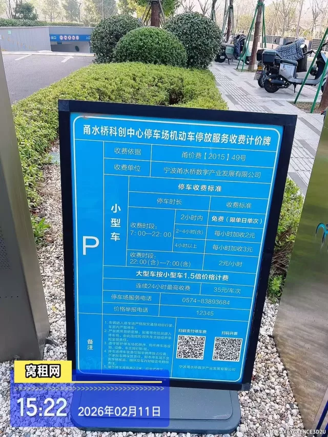 宁波火车站附近甬水桥科创中心停车收费