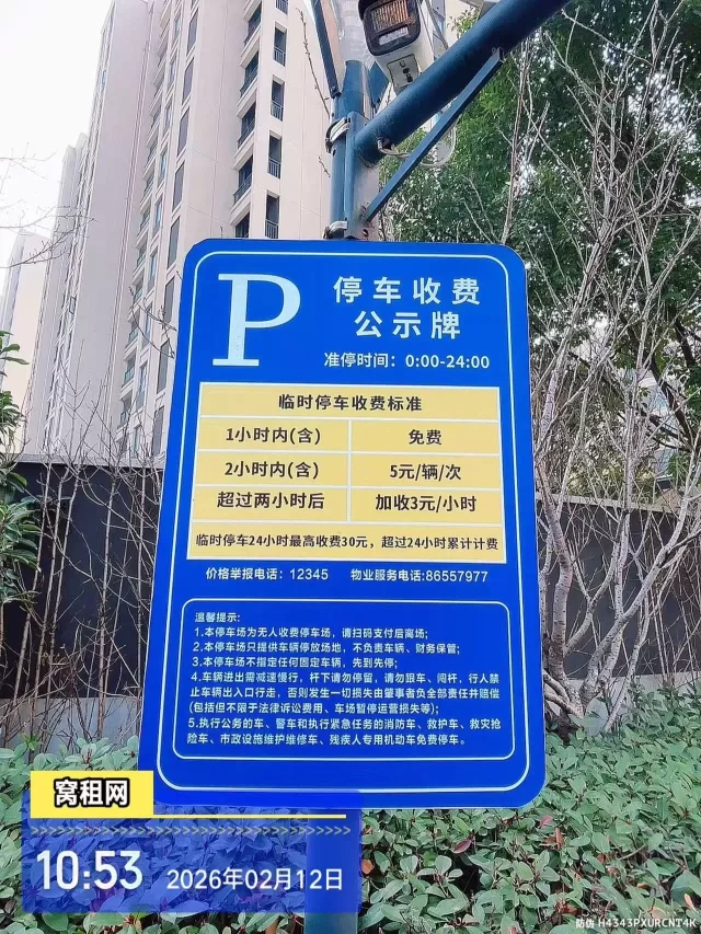 宁波柒柒里停车收费多少？