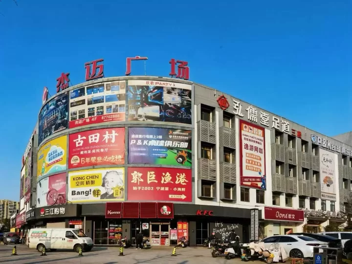 宁波海曙区集士港杰迈广场停车收费标准