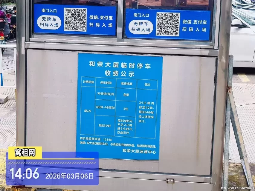 宁波和荣大厦停车场收费标准多少？