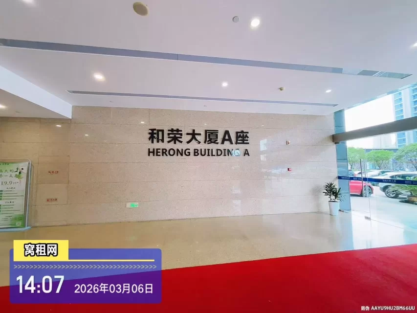 宁波和荣大厦