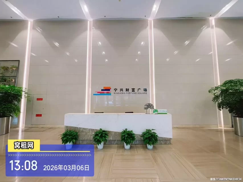 宁兴财富广场