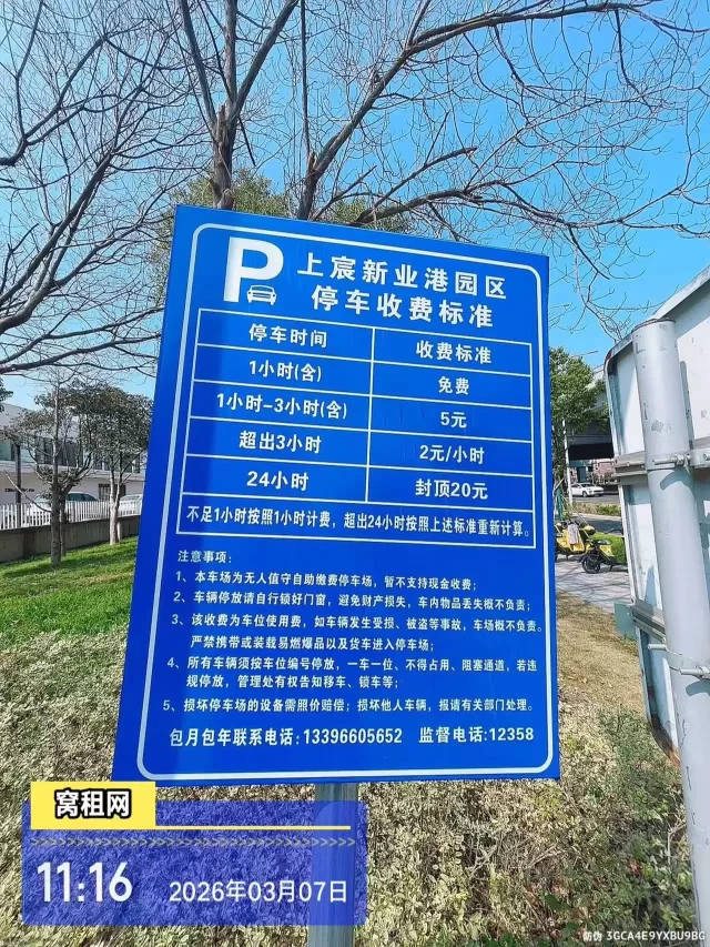 宁波上宸·新业港停车收费