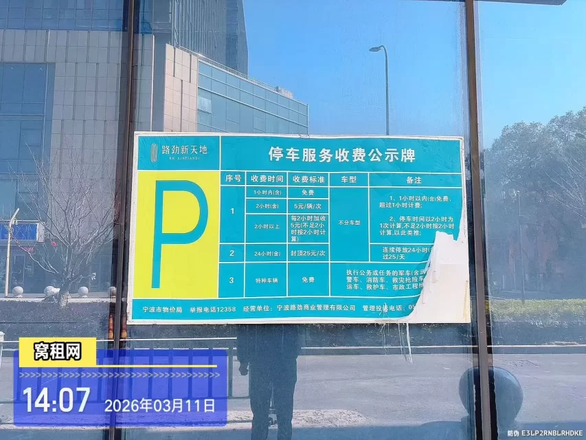 宁波路径新天地停车包月收费多少？