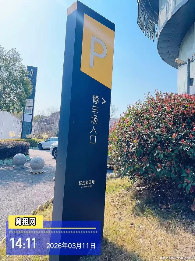 宁波路径新天地停车包月收费多少？