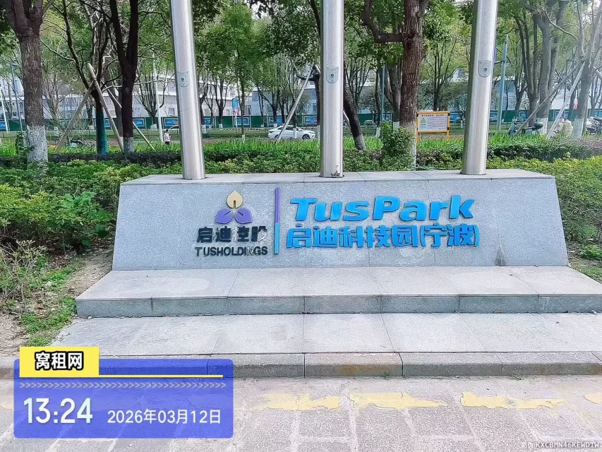 启迪科技园楼盘信息