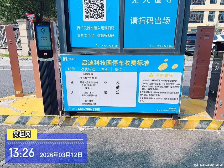 宁波镇海区庄市启迪科技园停车收费