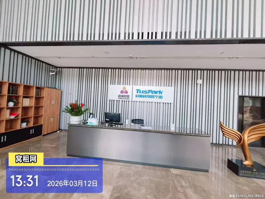 镇海启迪科技园