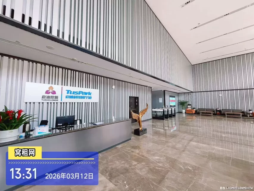 镇海启迪科技园