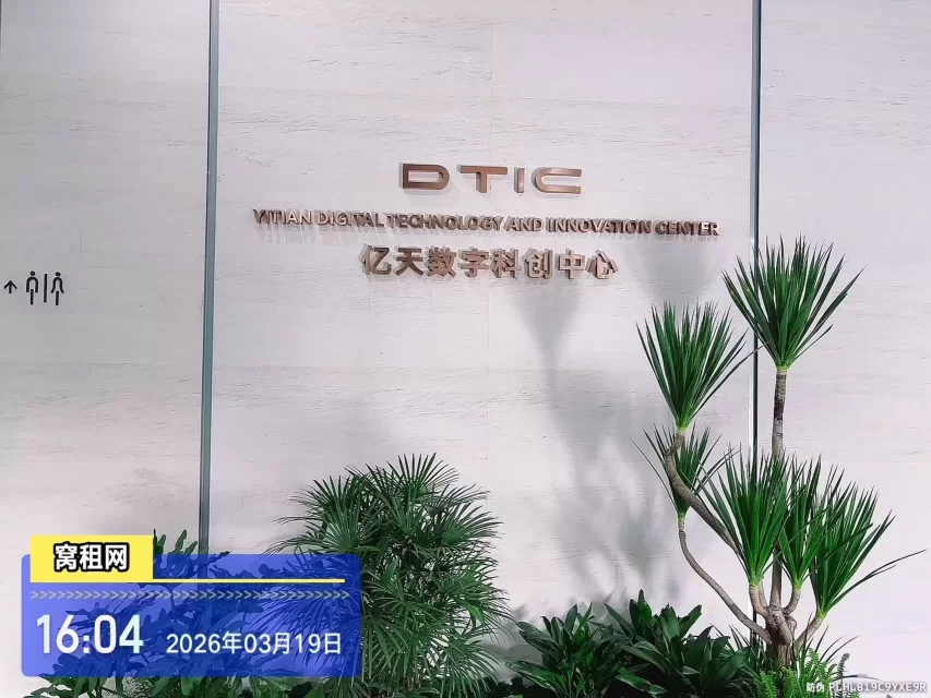 宁波亿天数字科创中心