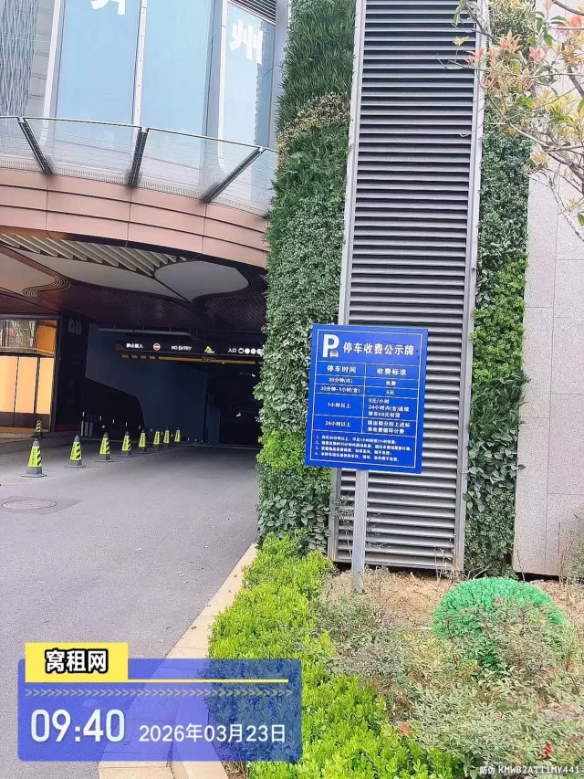 新世界宁云中心停车包月费用多少?(图1) 新世界宁云中心停车包月费用多少?(图1)