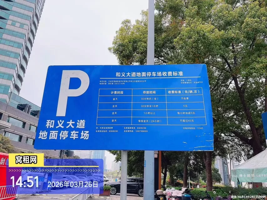 宁波维科大楼停车费怎么样？