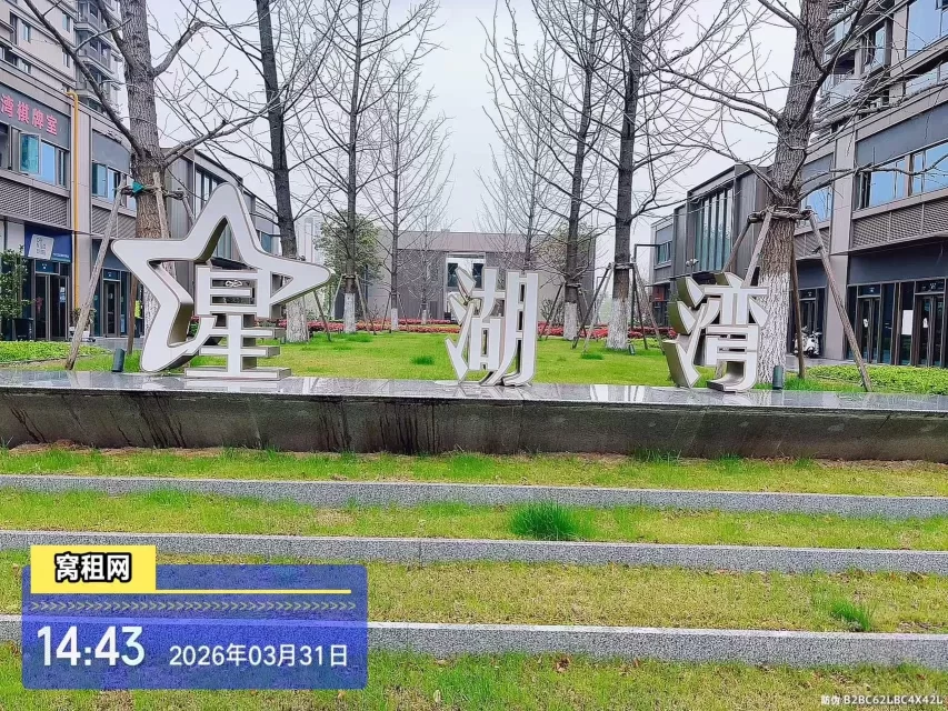 宁波星湖中心