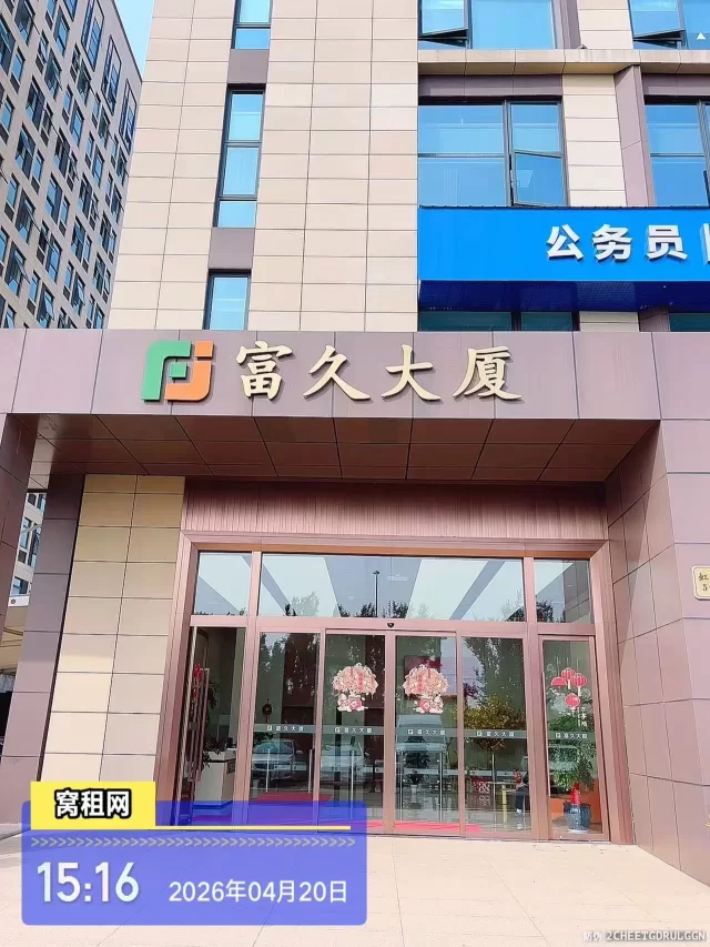 富久大厦