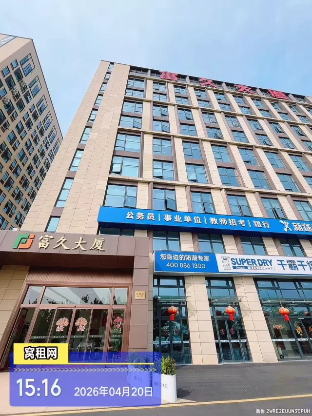 富久大厦
