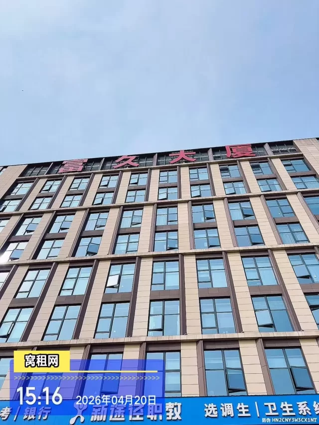 富久大厦