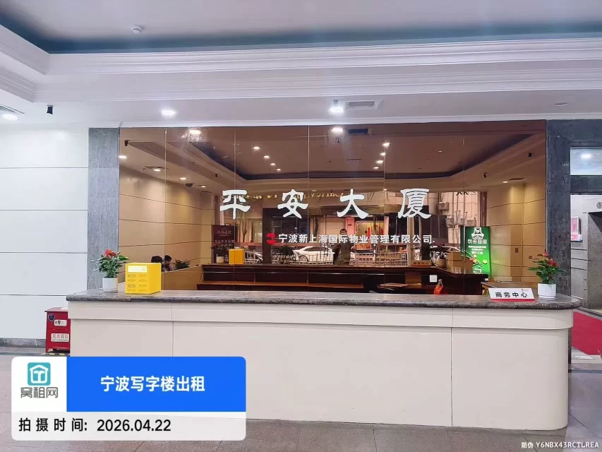 宁波平安大厦