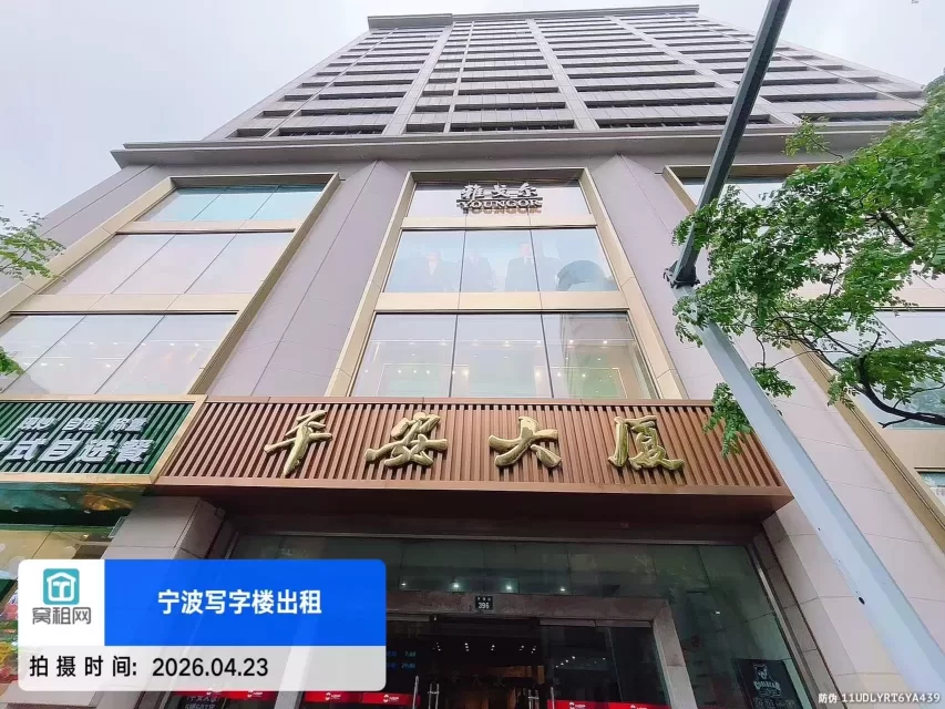 宁波平安大厦
