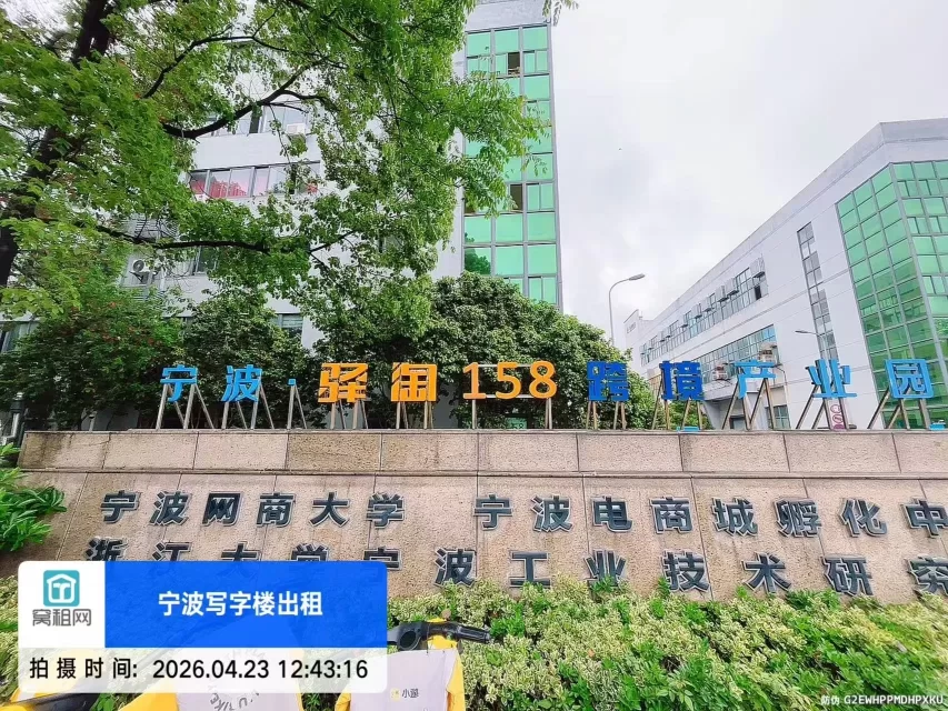  宁波江北驿淘互联网产业园